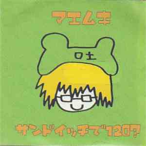 サンドイッチで120分？ - マエムキ download free