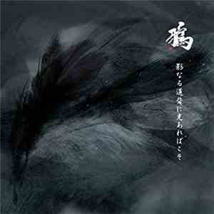 鴉 - 影なる道背に光あればこそ download free