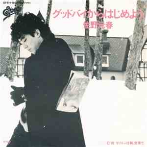 佐野元春 - グッドバイからはじめよう download free