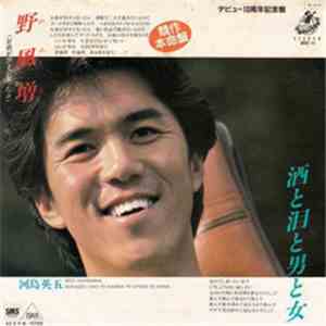 Eigo Kawashima - 野風増／酒と泪と男と女 download free