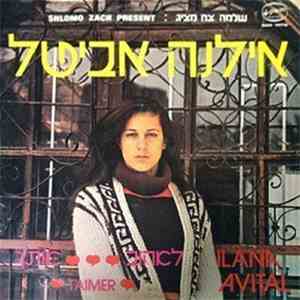 Ilana Avital = אילנה אביטל - T'aimer = לאהוב אותך download free