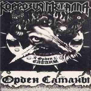 Коррозия Металла - Орден Сатаны download free